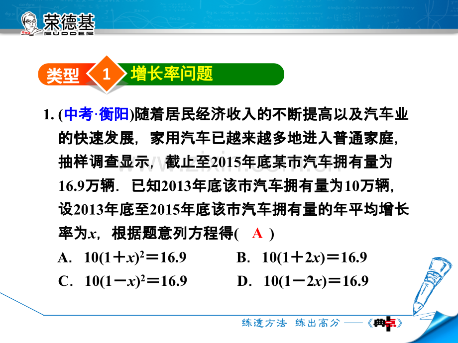 17.5.1--列一元二次方程解实际应用问题.ppt_第3页