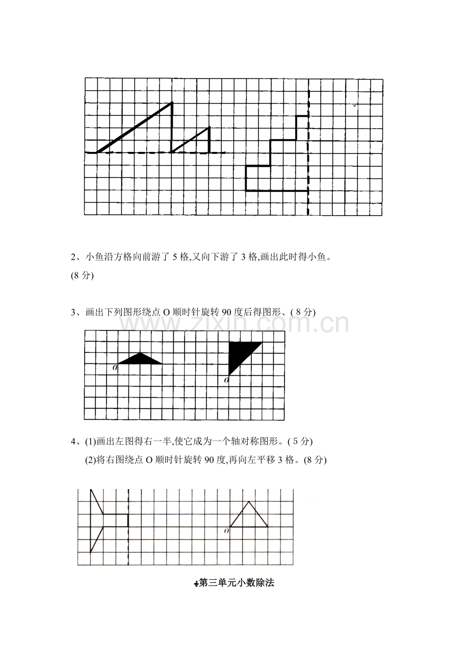 要青岛版五年级数学上册易错题.doc_第3页