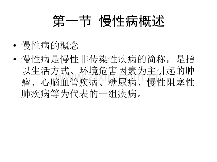 社区慢性病全科医疗管理技能、防治.pptx_第2页