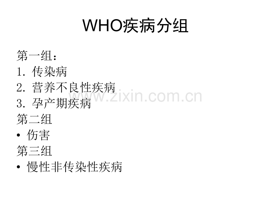 社区慢性病全科医疗管理技能、防治.pptx_第3页