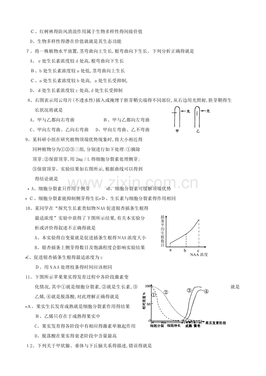 高中生物必修三期末综合测试题.doc_第2页