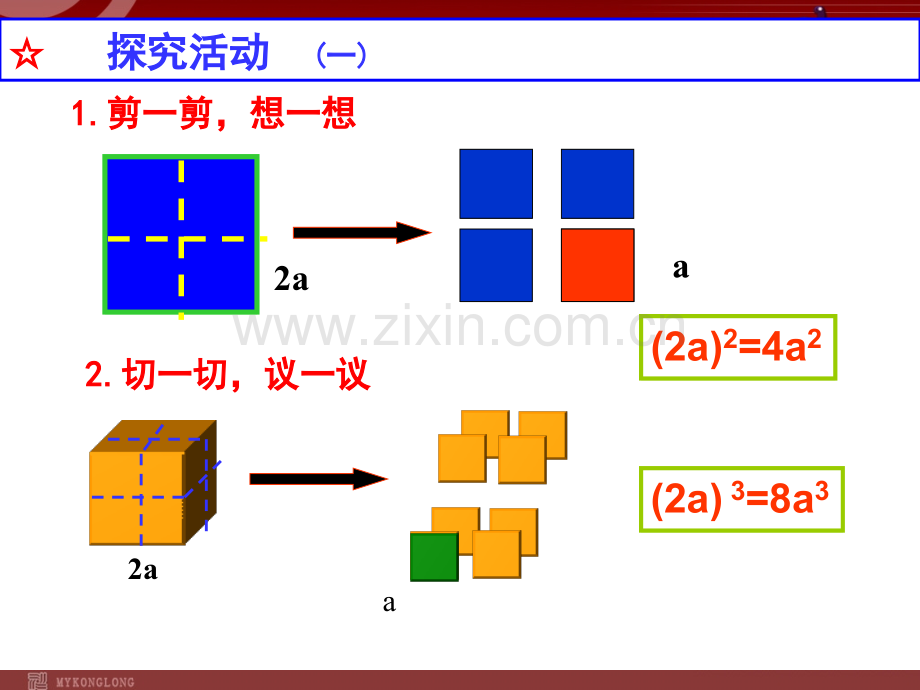 14.2.3积的乘方.ppt_第2页