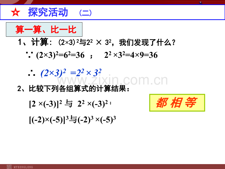 14.2.3积的乘方.ppt_第3页