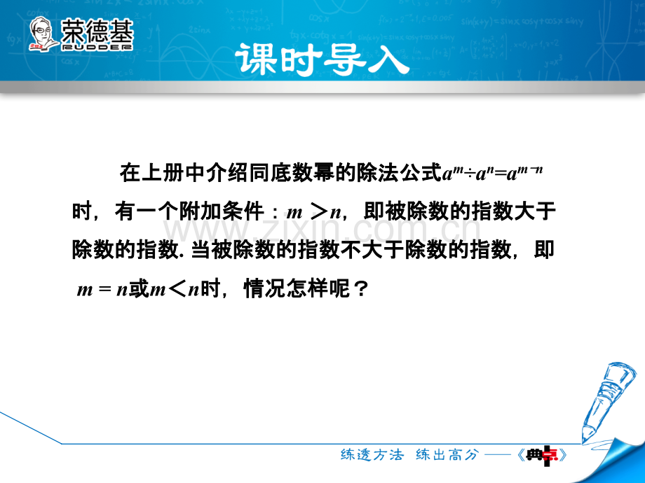 16.4.1--零指数幂与负整数指数幂.ppt_第3页