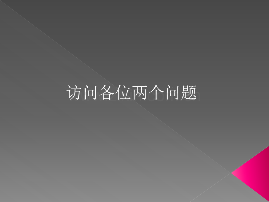 5常管理法.ppt_第2页