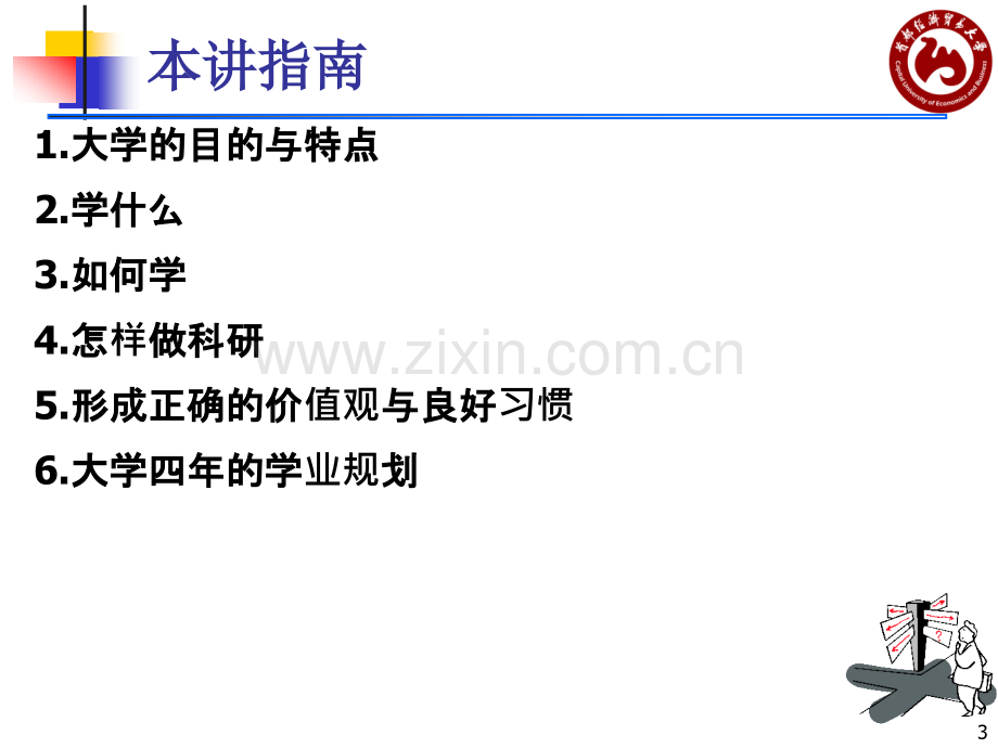 工商管理专业如何学习论述.ppt_第3页