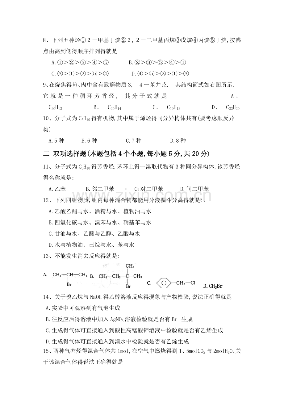 高二有机化学基础(选修5)第一章第二章测试题.doc_第2页