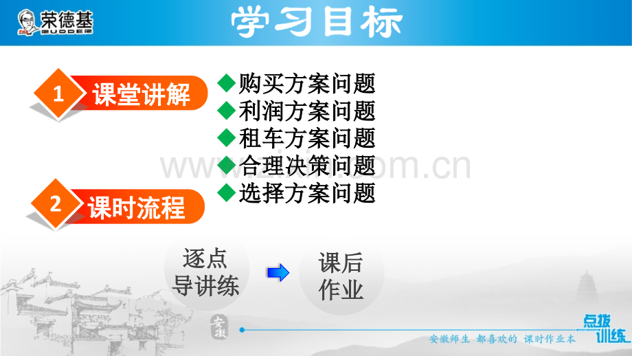 12.4.--一次函数模型的实际应用.ppt_第2页