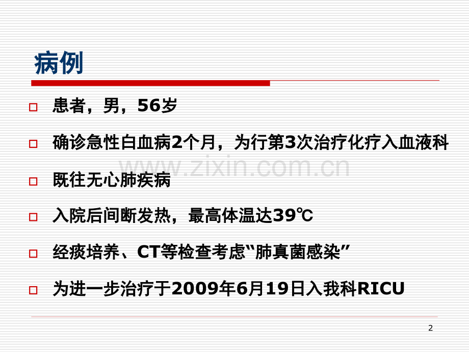 ARDS的机械通气治疗(RT培训).ppt_第2页