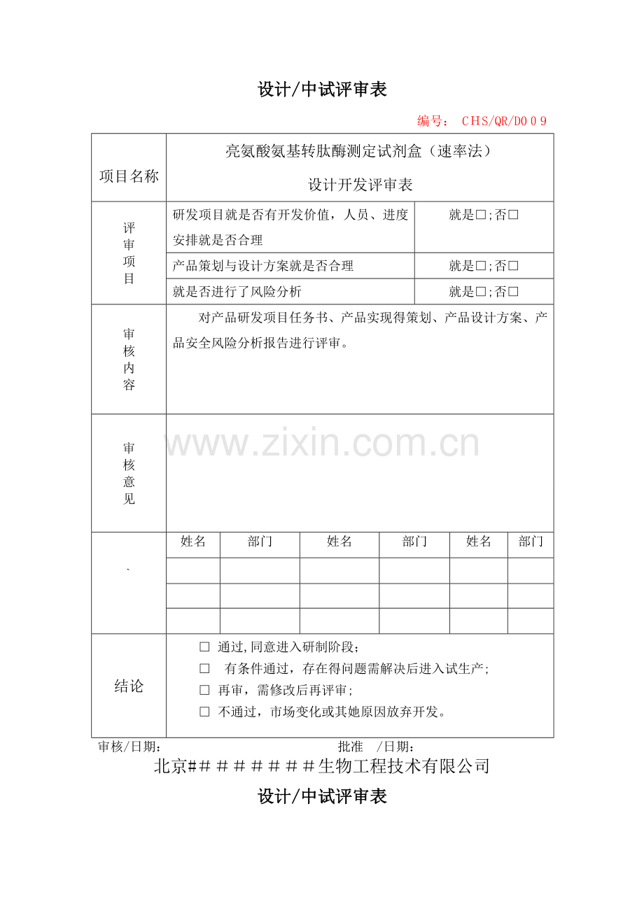 设计开发评审表.doc_第2页