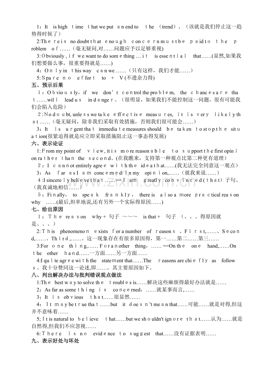 高中英语作文万能句型.doc_第2页