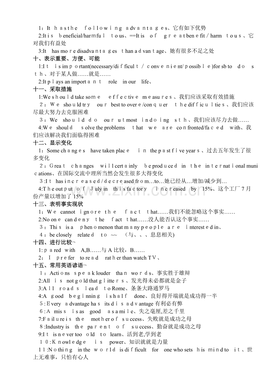 高中英语作文万能句型.doc_第3页