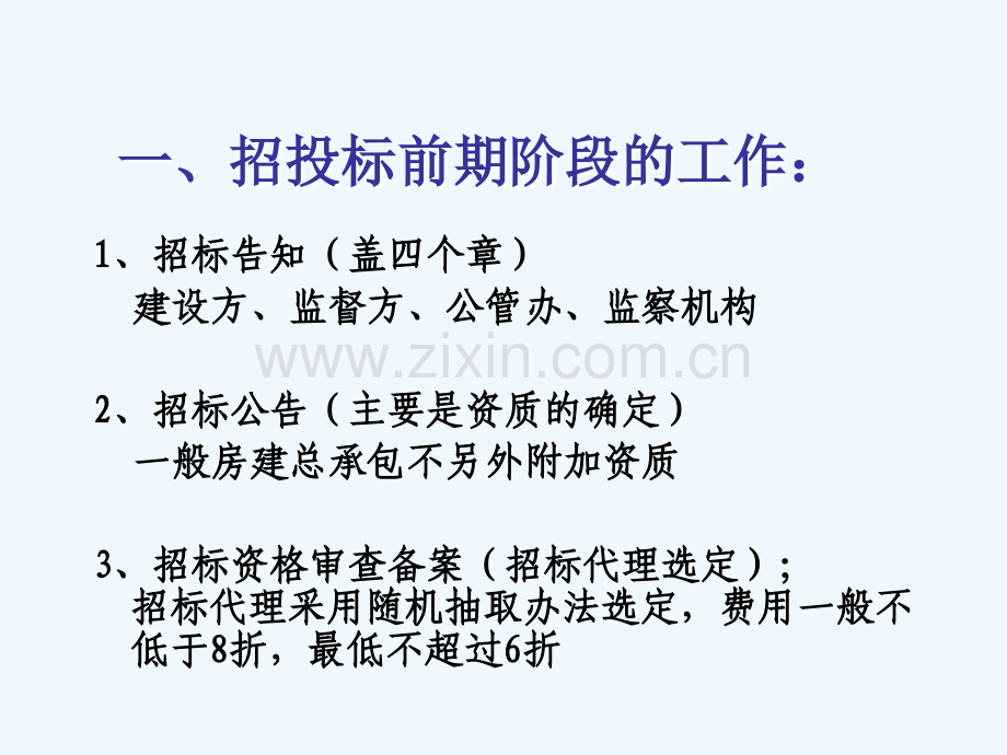 江西省房屋建筑和市政基础设施工程施工招标投标示范格式文本-2328.ppt_第3页