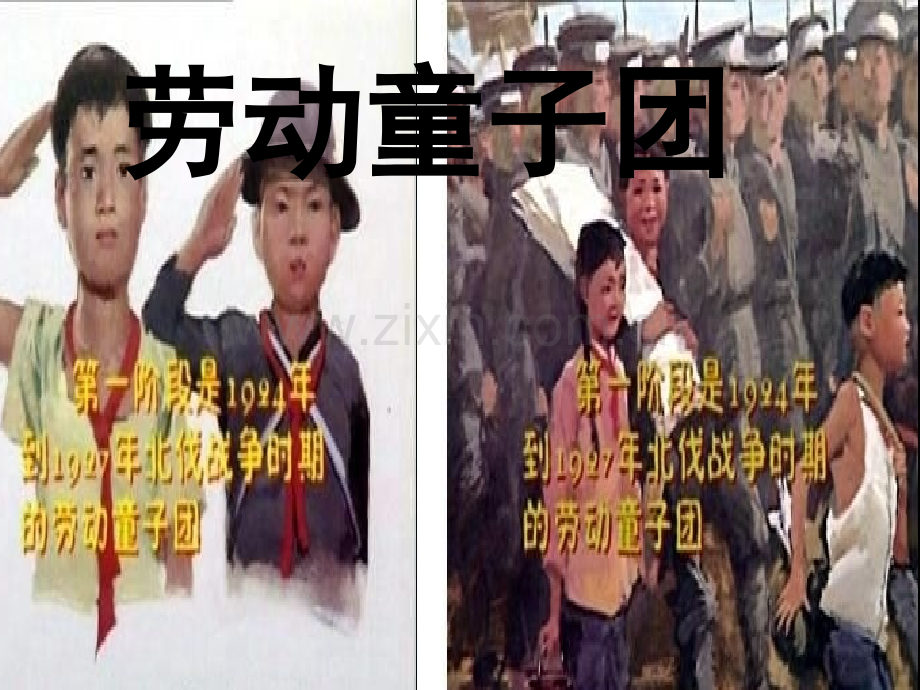 少先队发展史-PPT.ppt_第2页