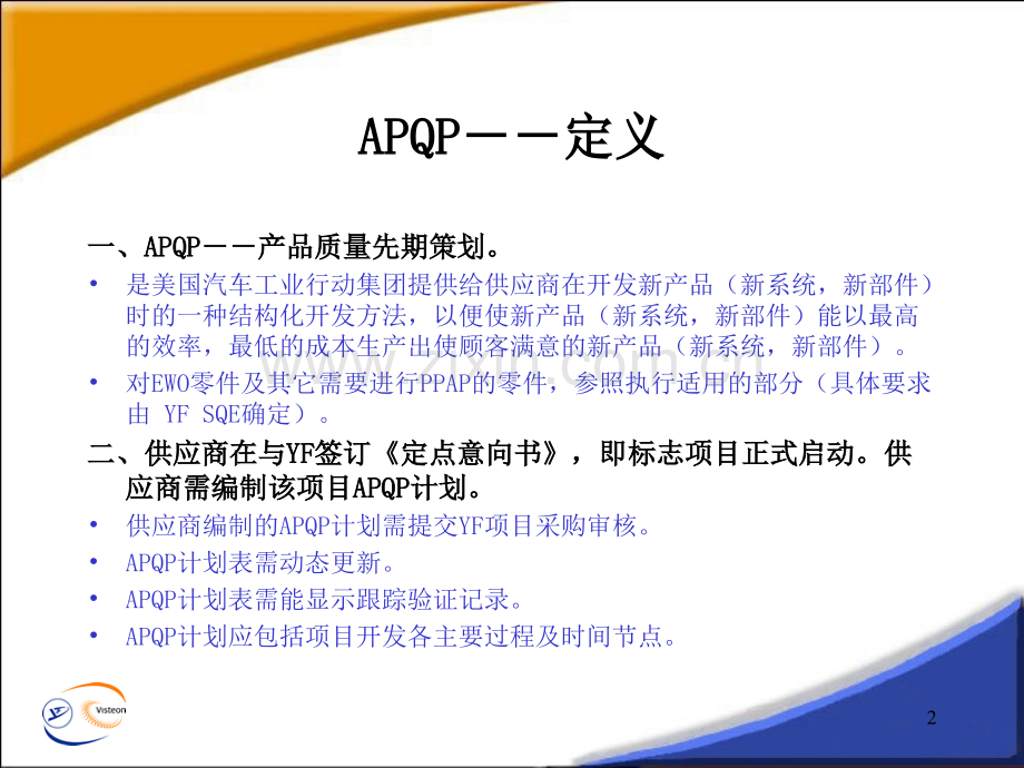 APQP及PPAP审核.ppt_第2页