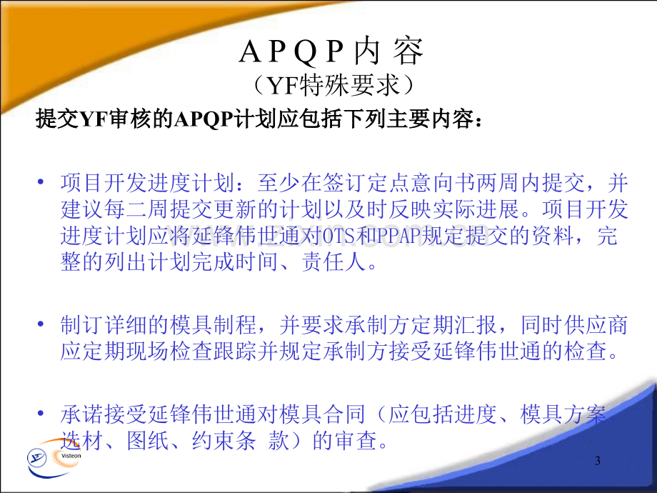 APQP及PPAP审核.ppt_第3页