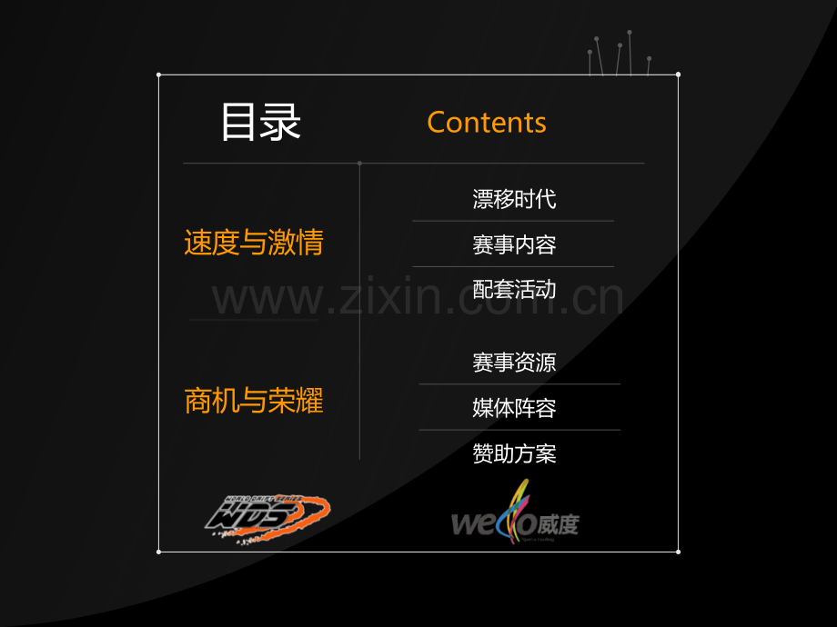 汽车赛事营销方案.ppt_第2页