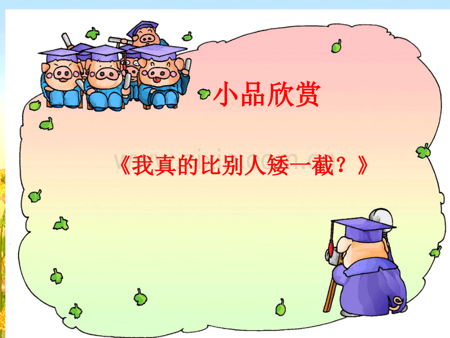 主题班会-直面挫折-珍爱生命.ppt_第3页