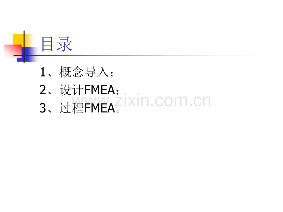 2019年FMEA培训资料潜在失效模式及后果分析..ppt_第2页