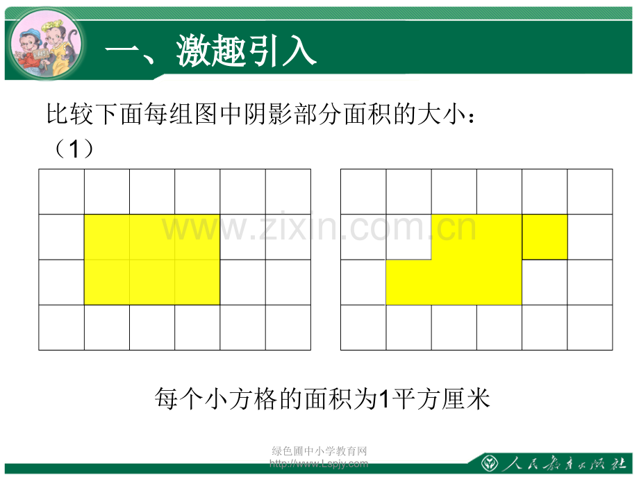 平行四边形的面积1.ppt_第2页