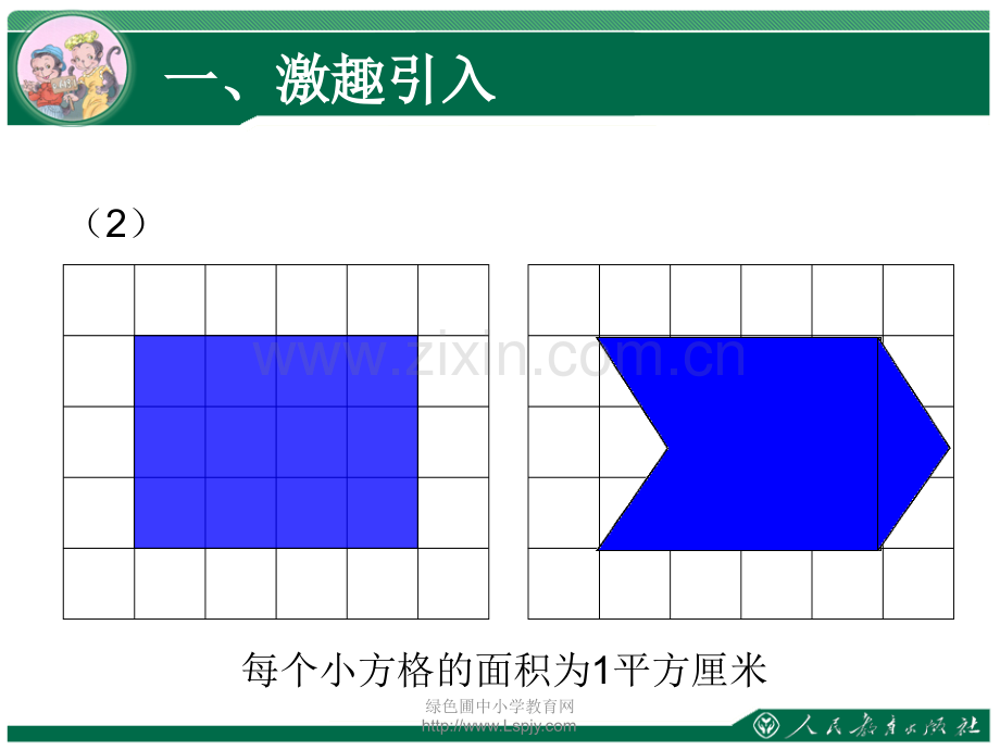 平行四边形的面积1.ppt_第3页