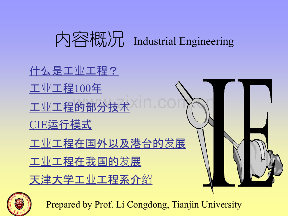 工业工程发展史.ppt_第2页