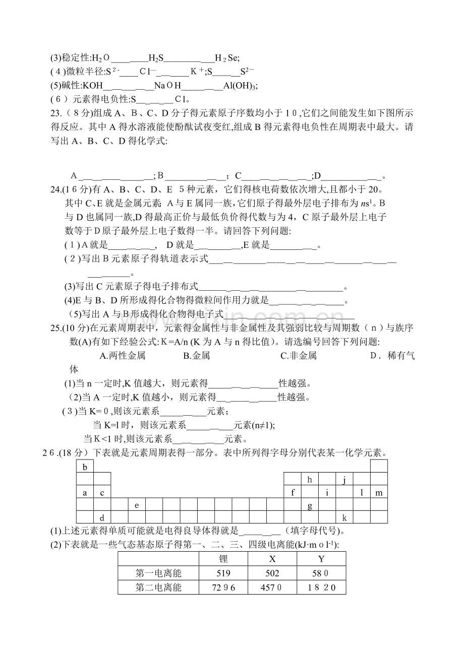 高二化学物质结构与性质试卷.doc_第3页