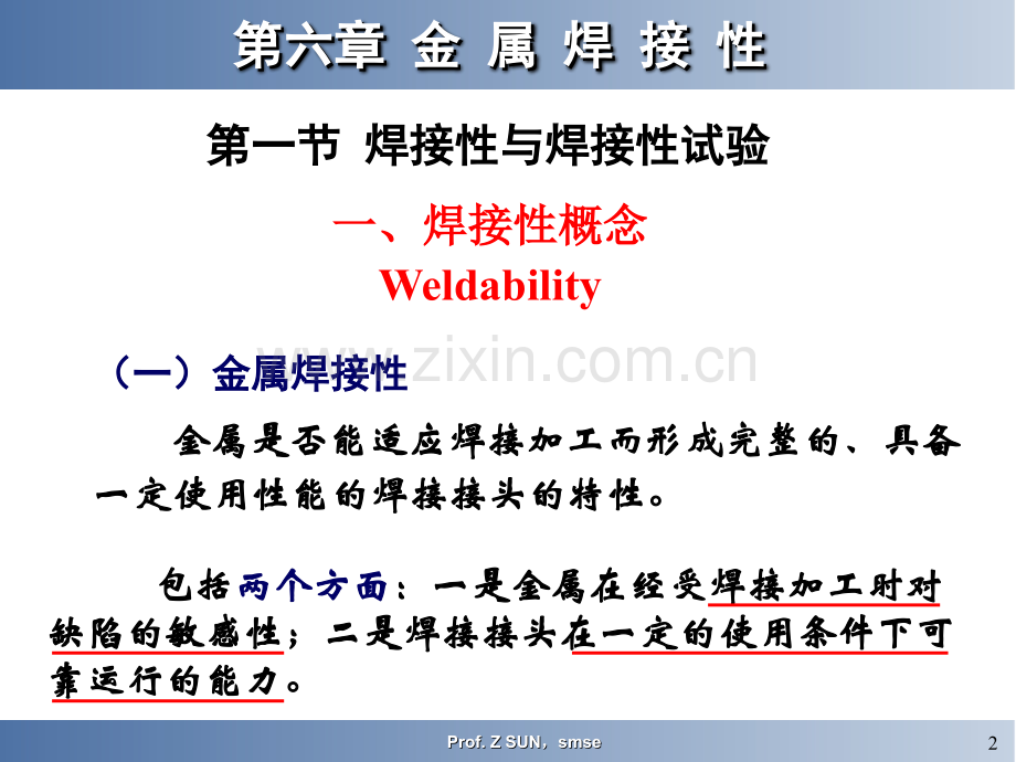 6金属焊接性与焊接方法.ppt_第2页