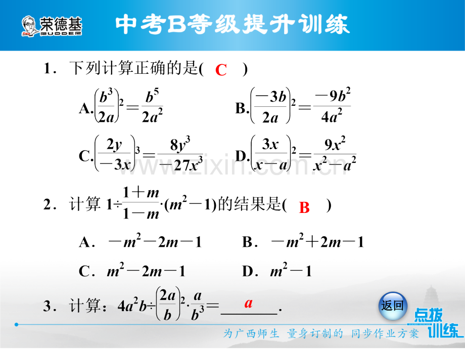 15.2.1.2-分式的乘方及混合运算.pptx_第3页