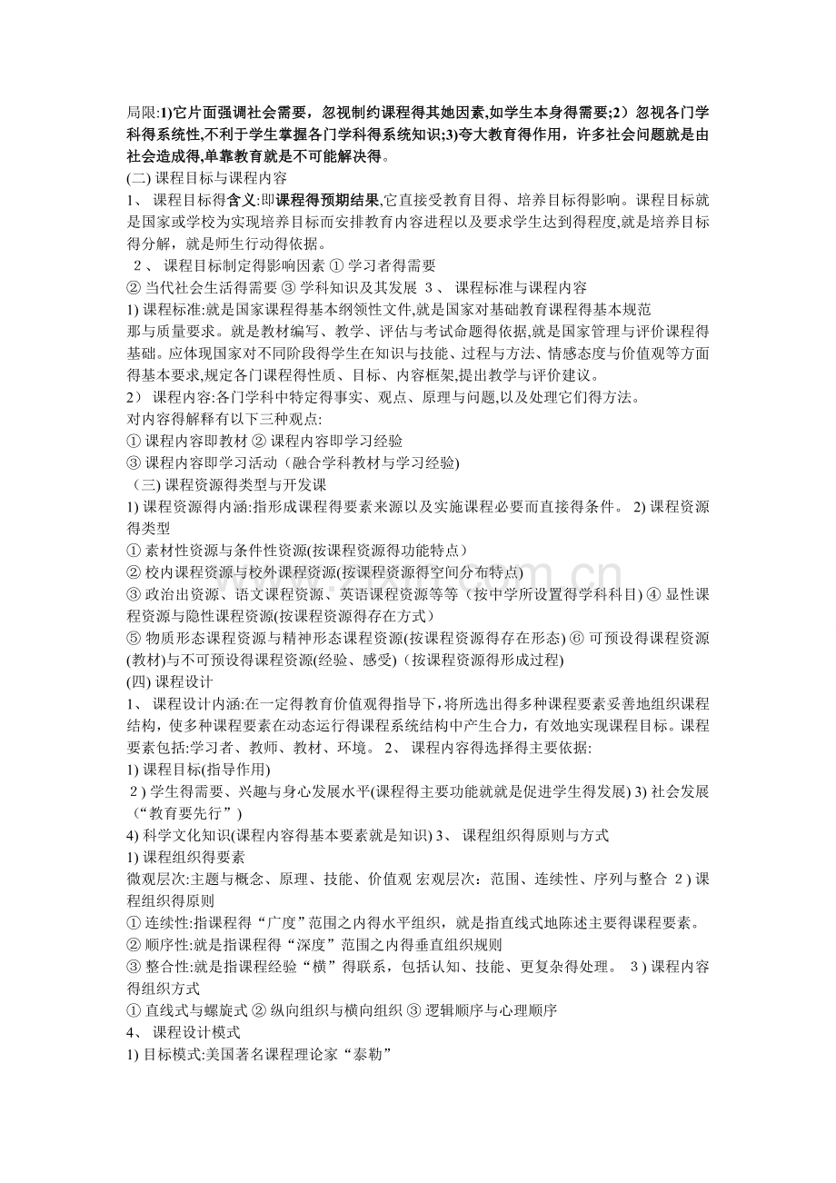 课程与教学的基本理论与实践.doc_第2页