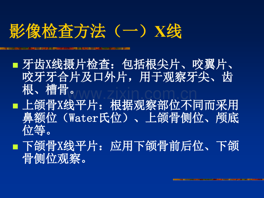 口腔颌面部影像(南方医院影像课件).ppt_第3页