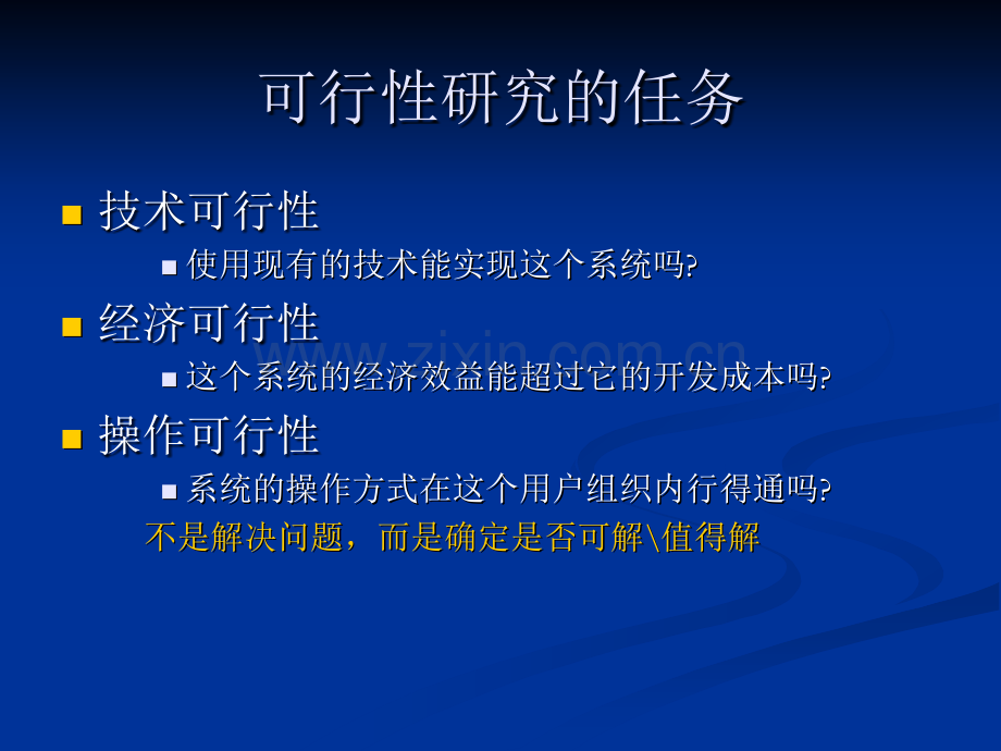 软件工程03-02.ppt_第2页