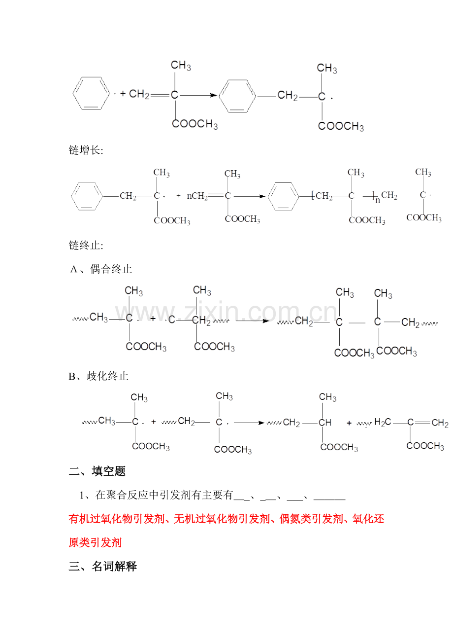 高分子材料题库.doc_第3页