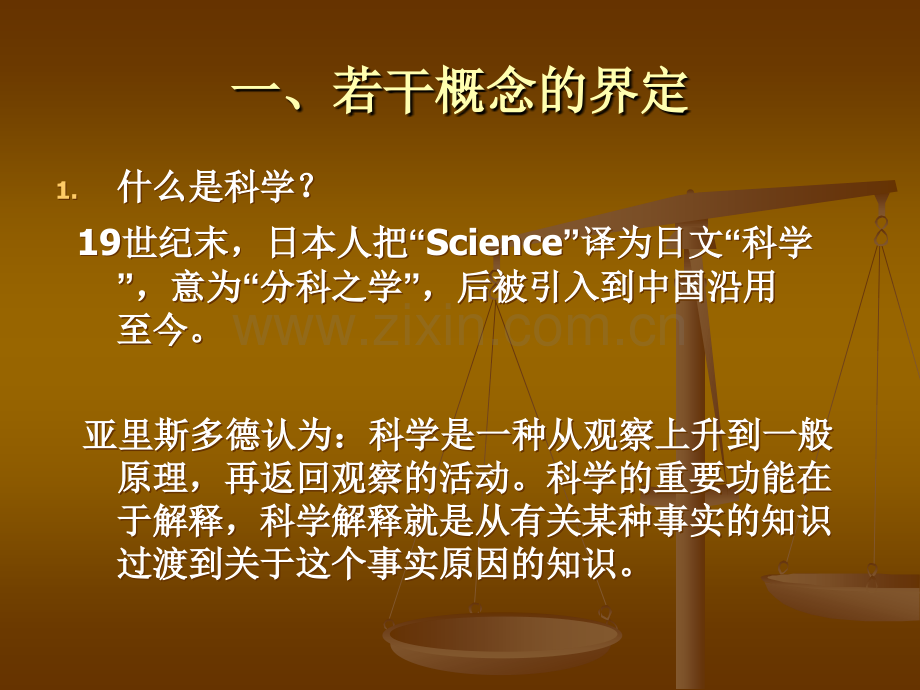 医学中的科学与人文一.ppt_第2页