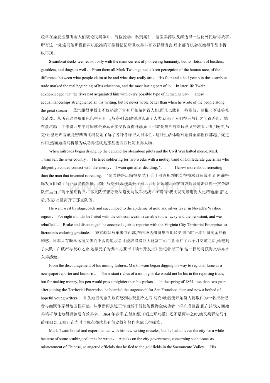 Mark-Twain-第九课课文翻译.doc_第2页