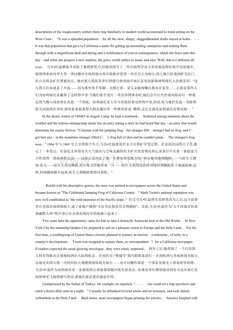 Mark-Twain-第九课课文翻译.doc_第3页