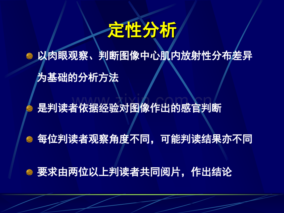 核素心肌灌注显像规范的结果判读及报告书写首都医科大学附属北京.ppt_第3页