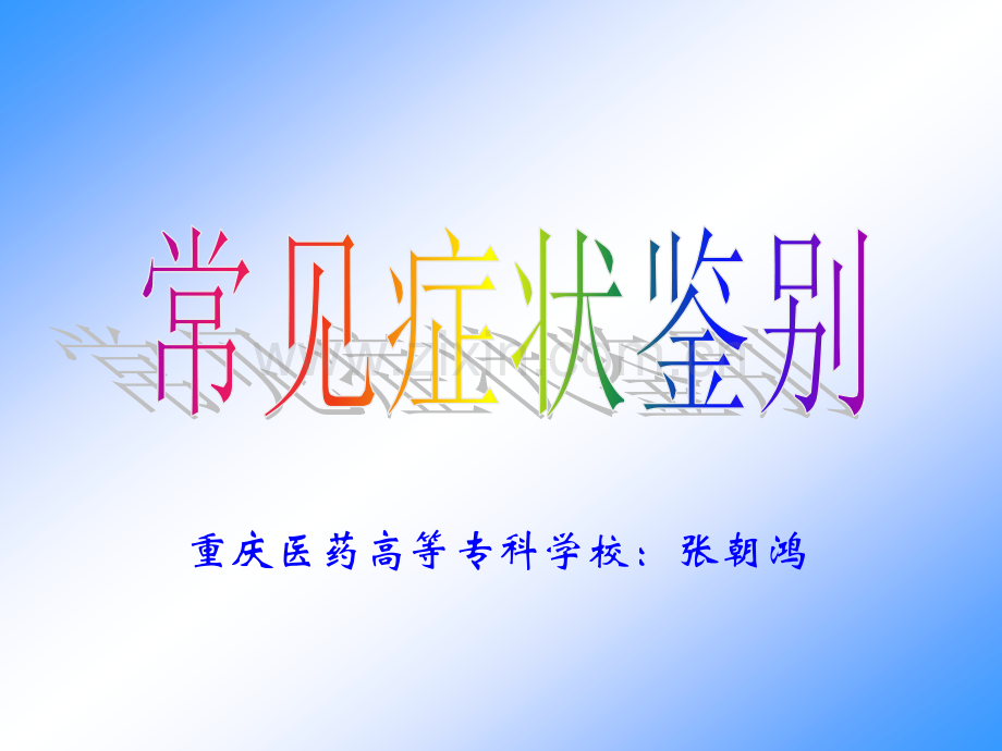 发热呼困咳嗽咯血.ppt_第1页