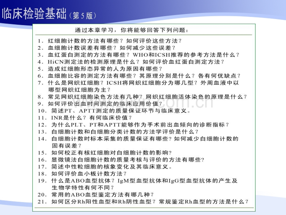 临床检验基础-第二章-血液一般检验-01.ppt_第2页