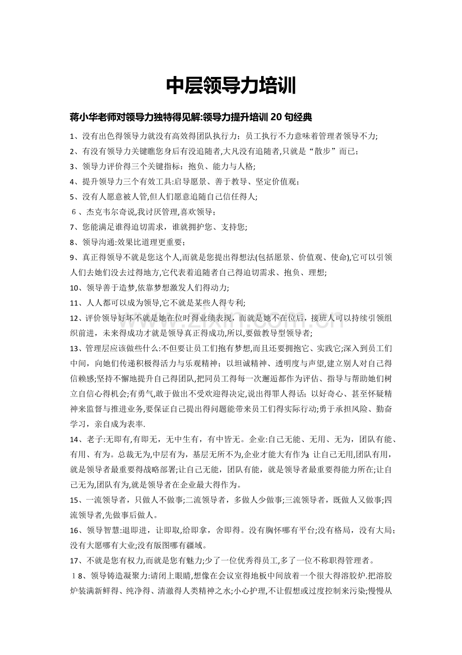 中层领导力培训资料.doc_第1页