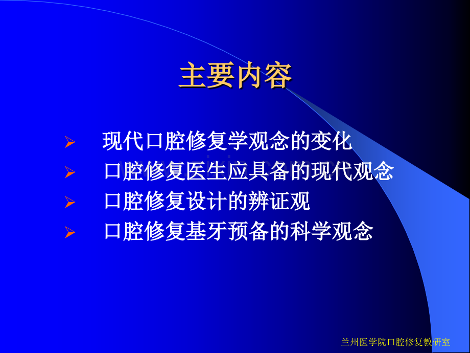 现代口腔修复学的理念.ppt_第2页