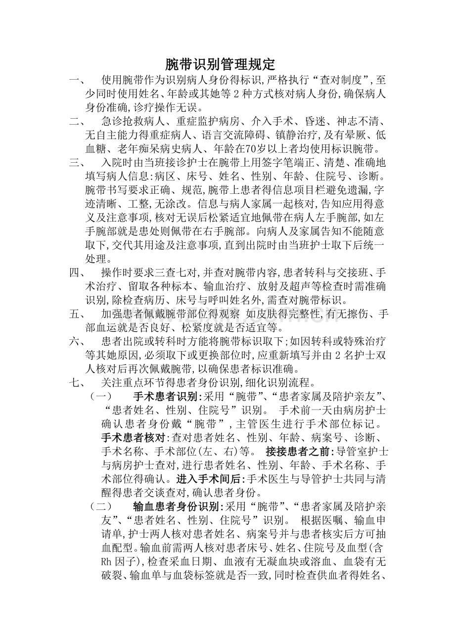 腕带识别标识管理规定.doc_第1页