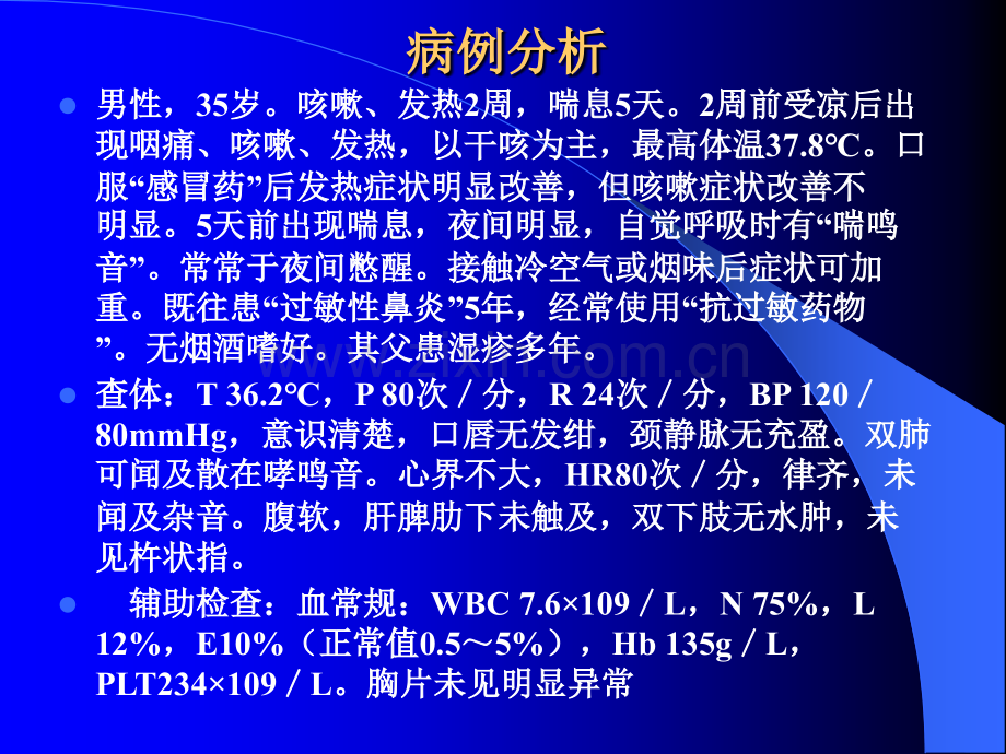 初步诊断支气管哮喘.ppt_第1页