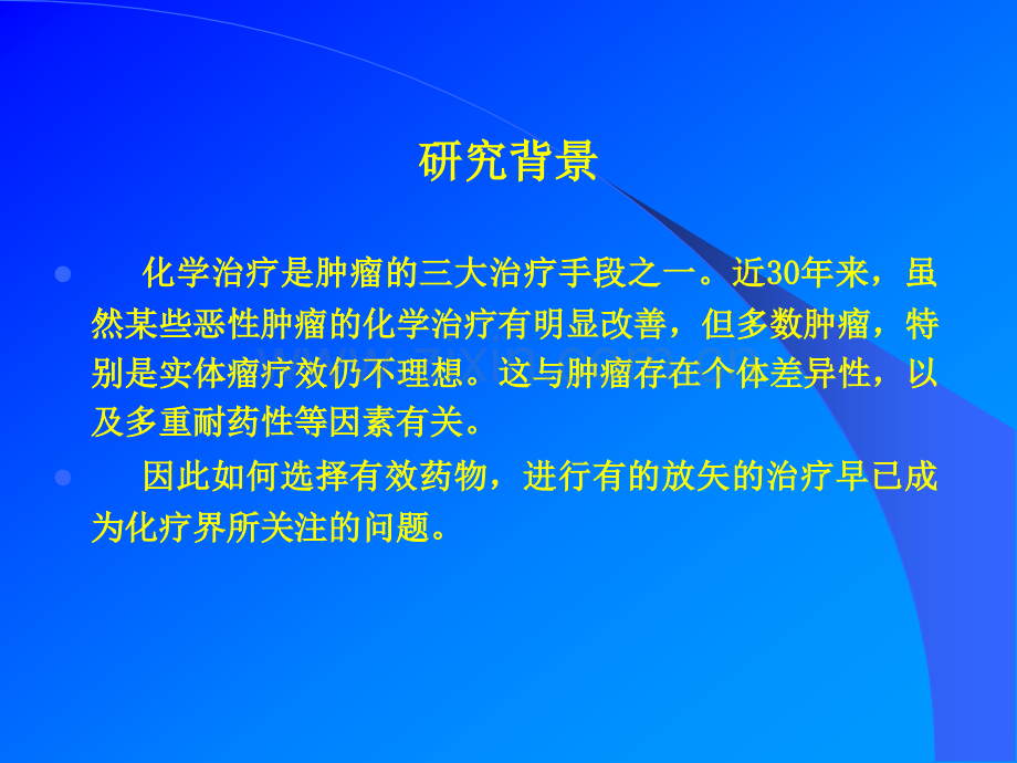 医学ATP生物荧光肿瘤体外药敏检测技术ATPTCA的建立.pptx_第3页