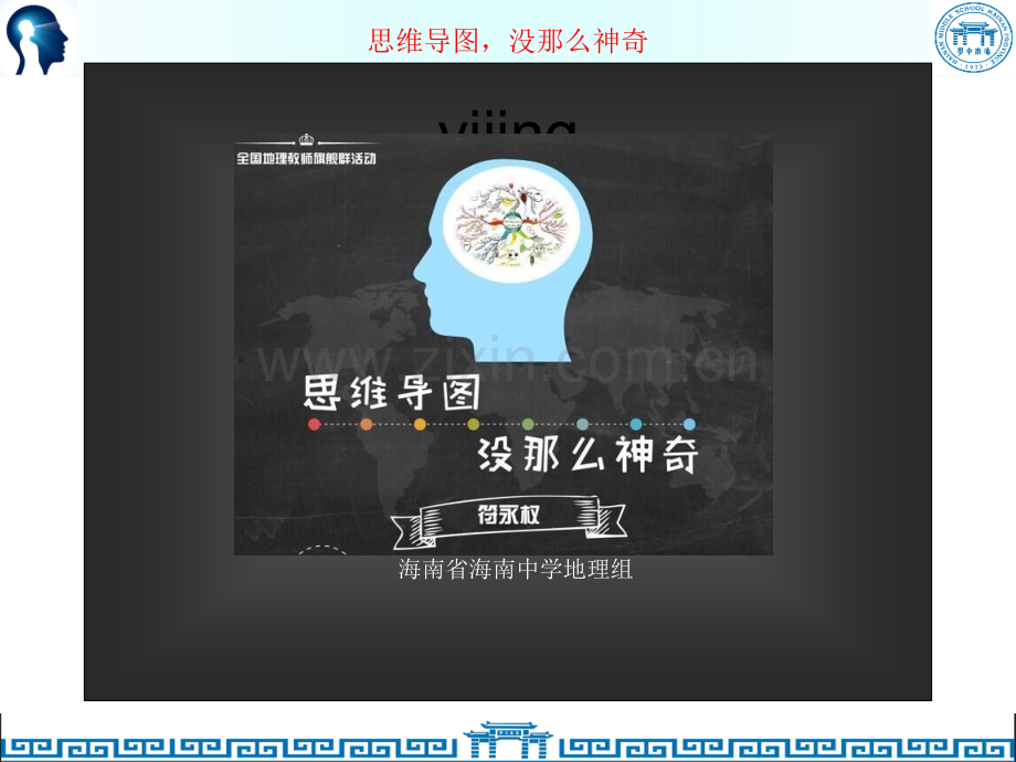 思维导图没那么神奇.ppt_第1页