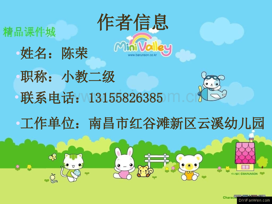 幼儿园大班社会教案：《地球怎么哭了》.ppt_第1页