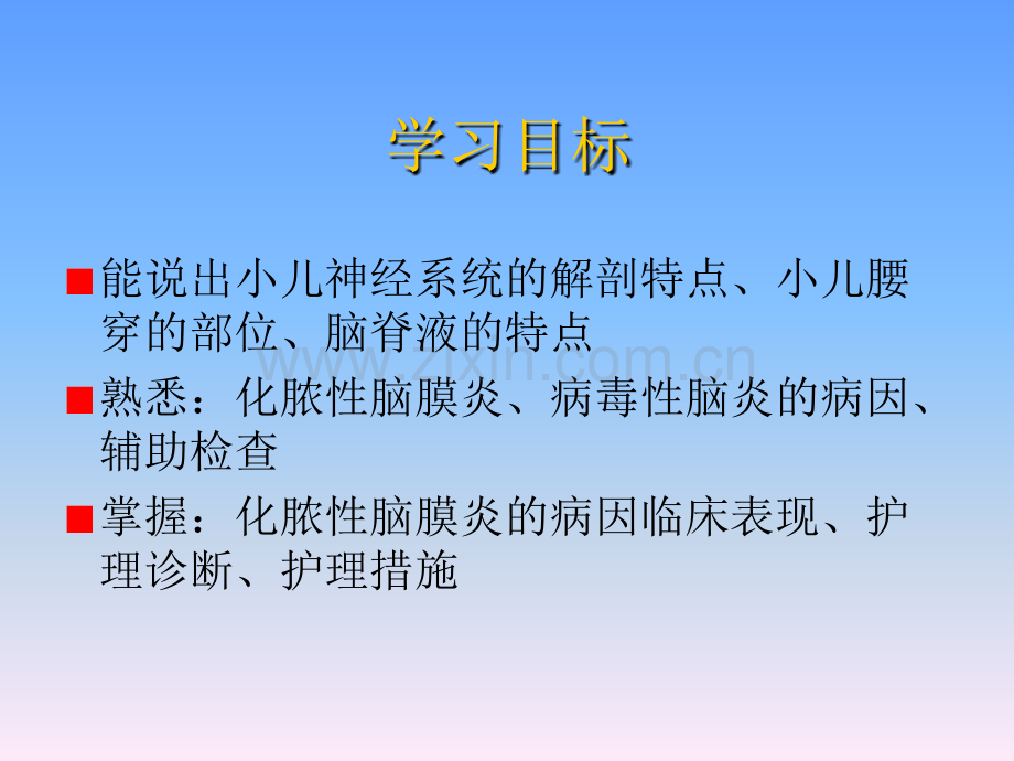 第14章-神经系统疾病患儿的护理.ppt_第2页