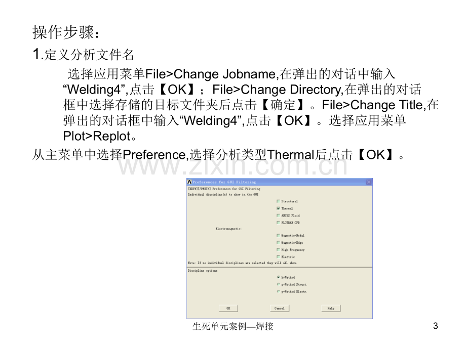 ANSYS焊接案例.ppt_第3页