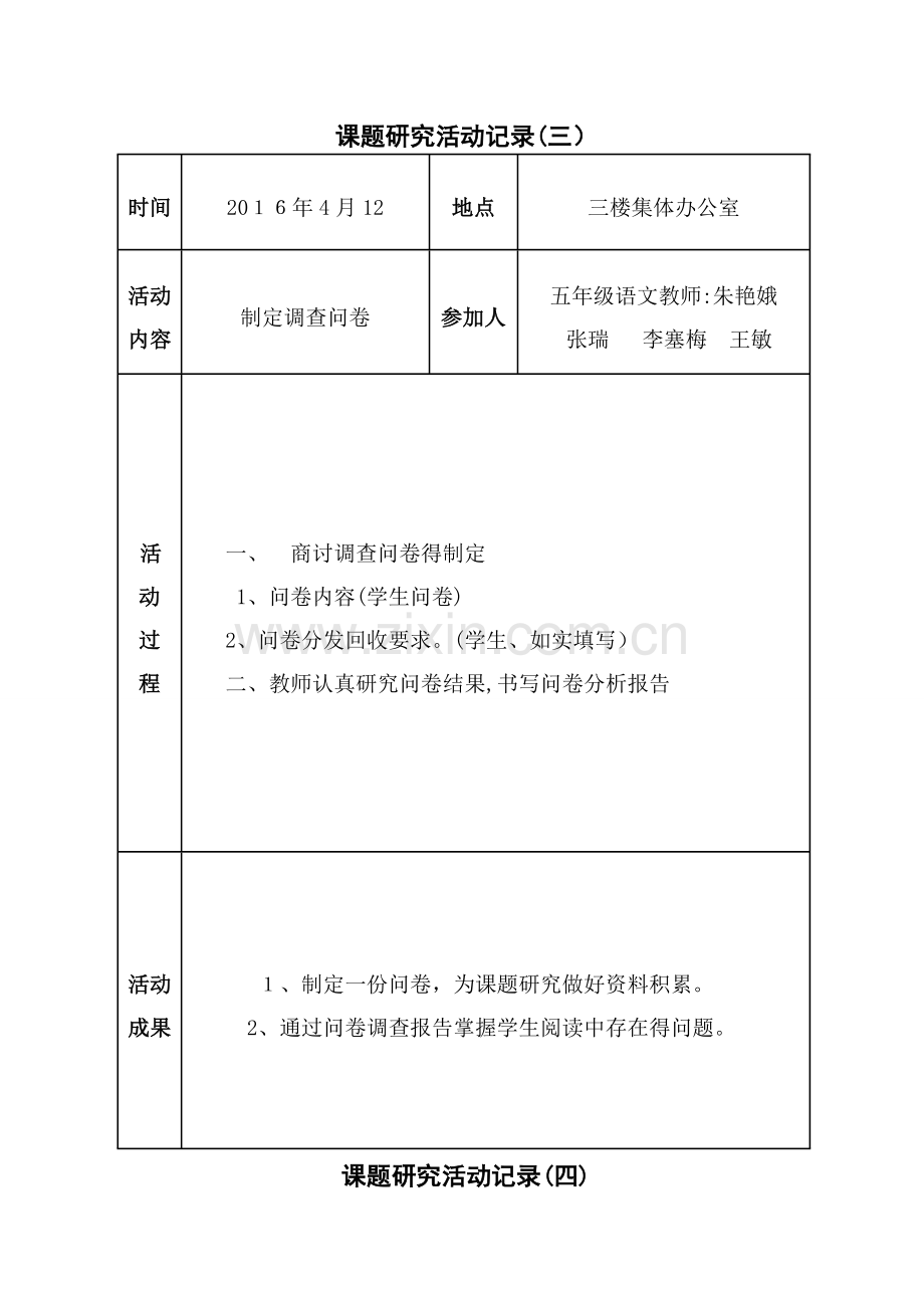 课题研究活动记录.doc_第3页