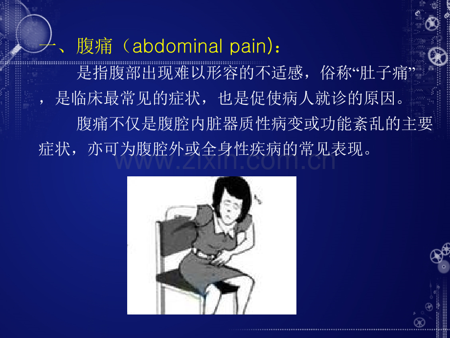 诊断学课件：腹痛.ppt_第3页